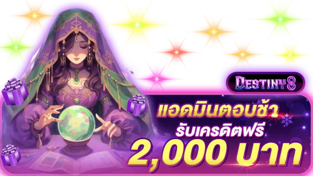 เข้าสู่ระบบdestinyy8